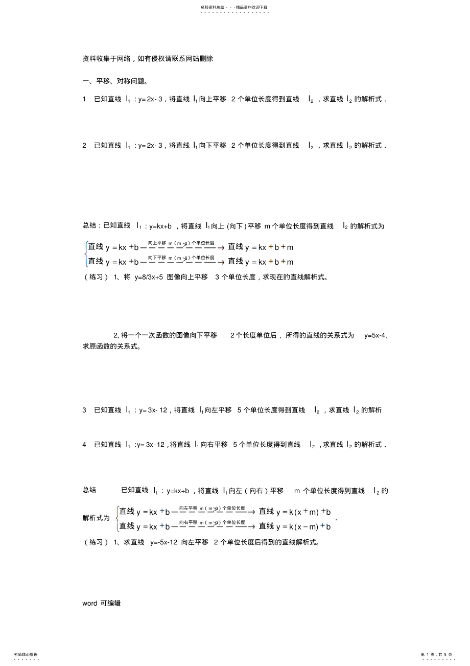 2022年初二年级数学之一次函数教案资料 .pdf_第1页