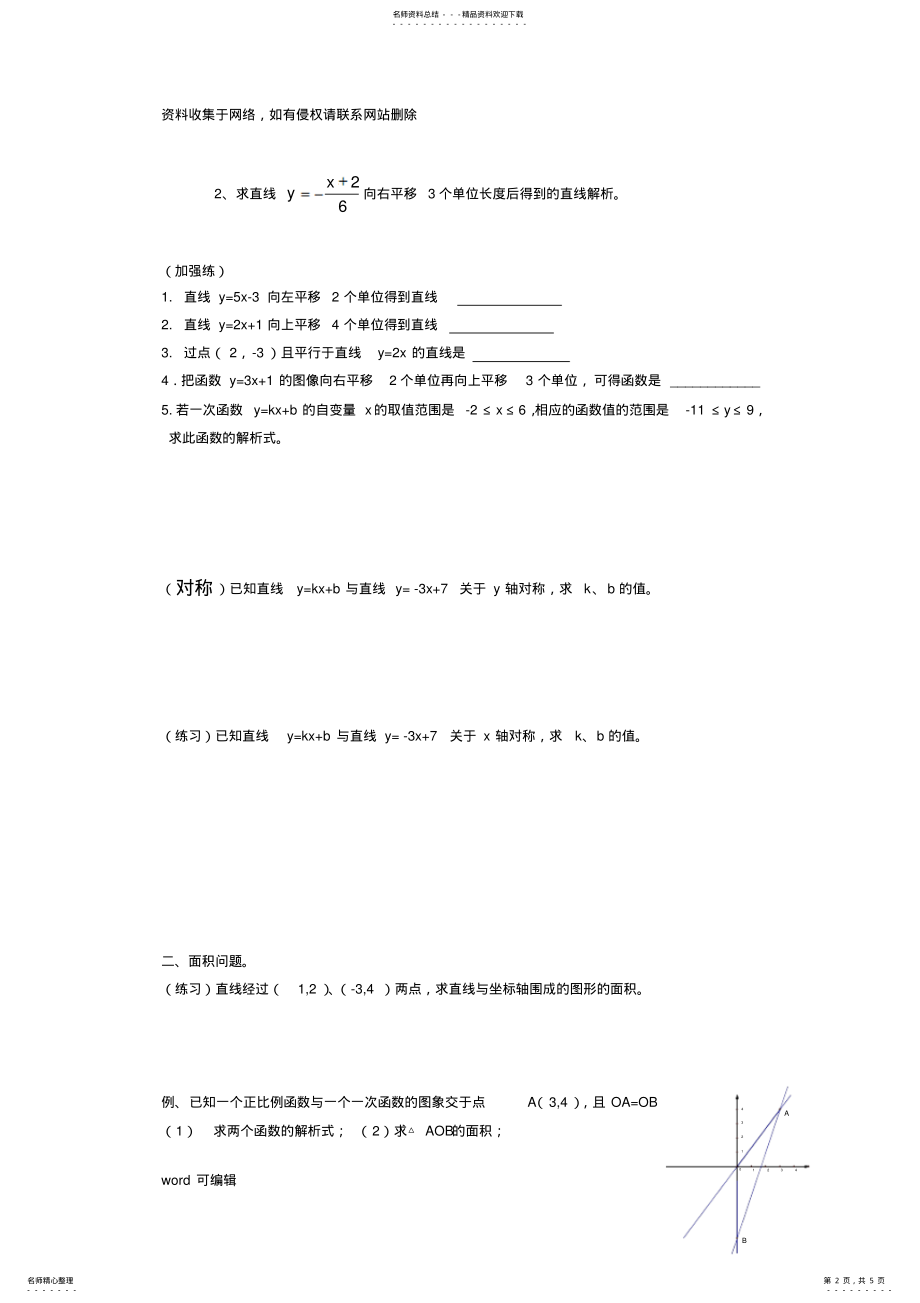 2022年初二年级数学之一次函数教案资料 .pdf_第2页