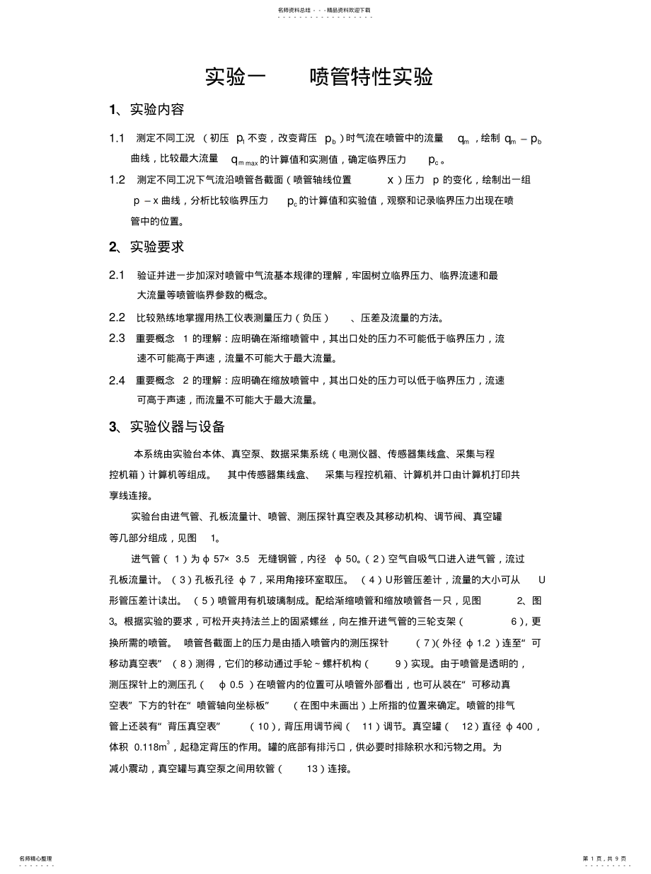 2022年喷管特性实验 .pdf_第1页