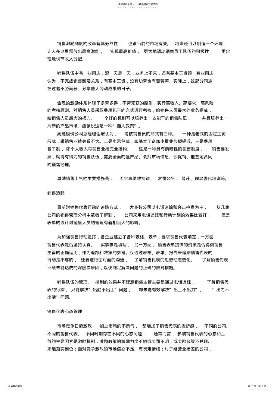 2022年销售团队如何组建 .pdf_第2页