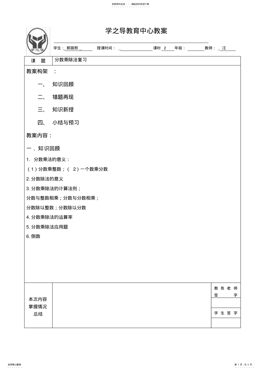 2022年分数乘除法复习教案. .pdf_第1页