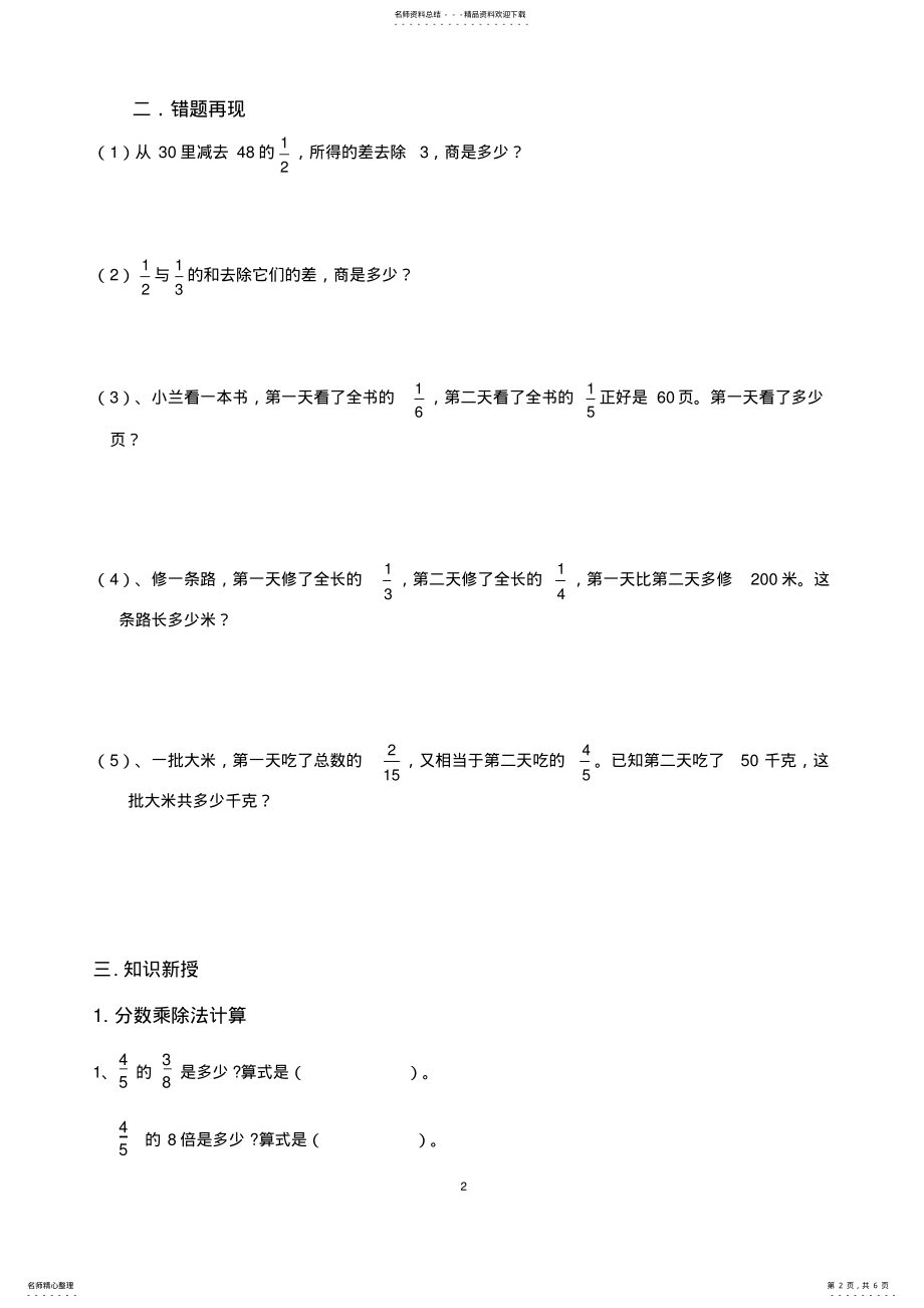 2022年分数乘除法复习教案. .pdf_第2页