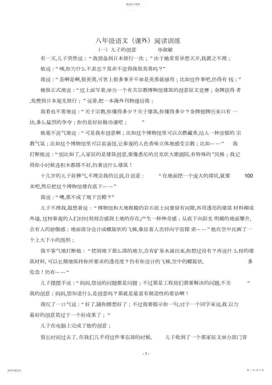 2022年八年级语文阅读理解.docx_第1页