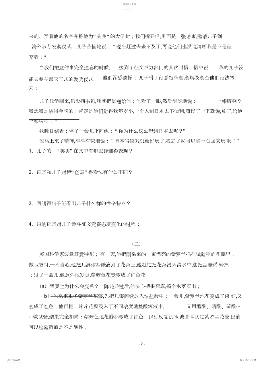 2022年八年级语文阅读理解.docx_第2页