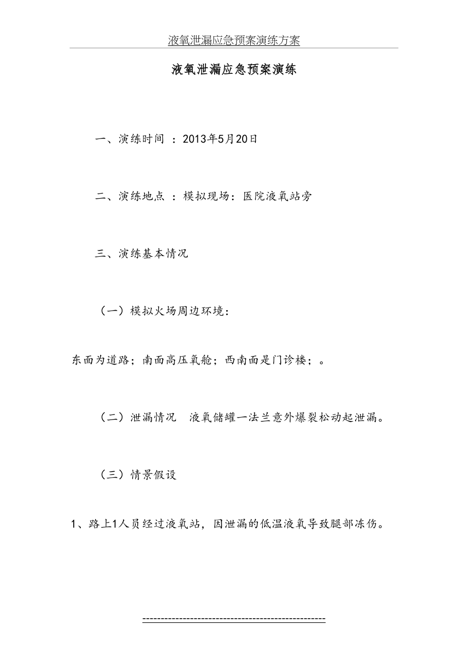 液氧泄漏应急预案演练方案.doc_第2页