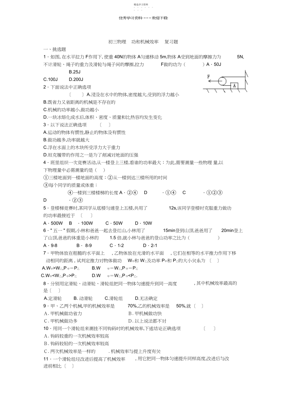 2022年初三物理功和机械效率复习题.docx_第1页