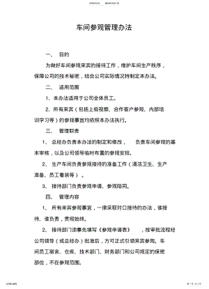 2022年车间参观管理办法 .pdf