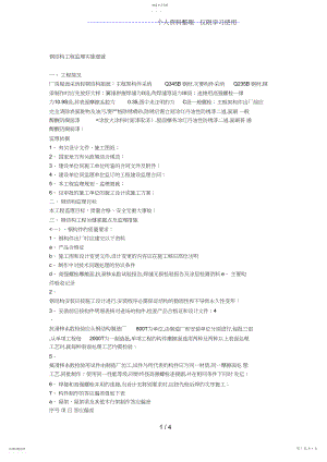 2022年钢结构工程监理实施细则.docx