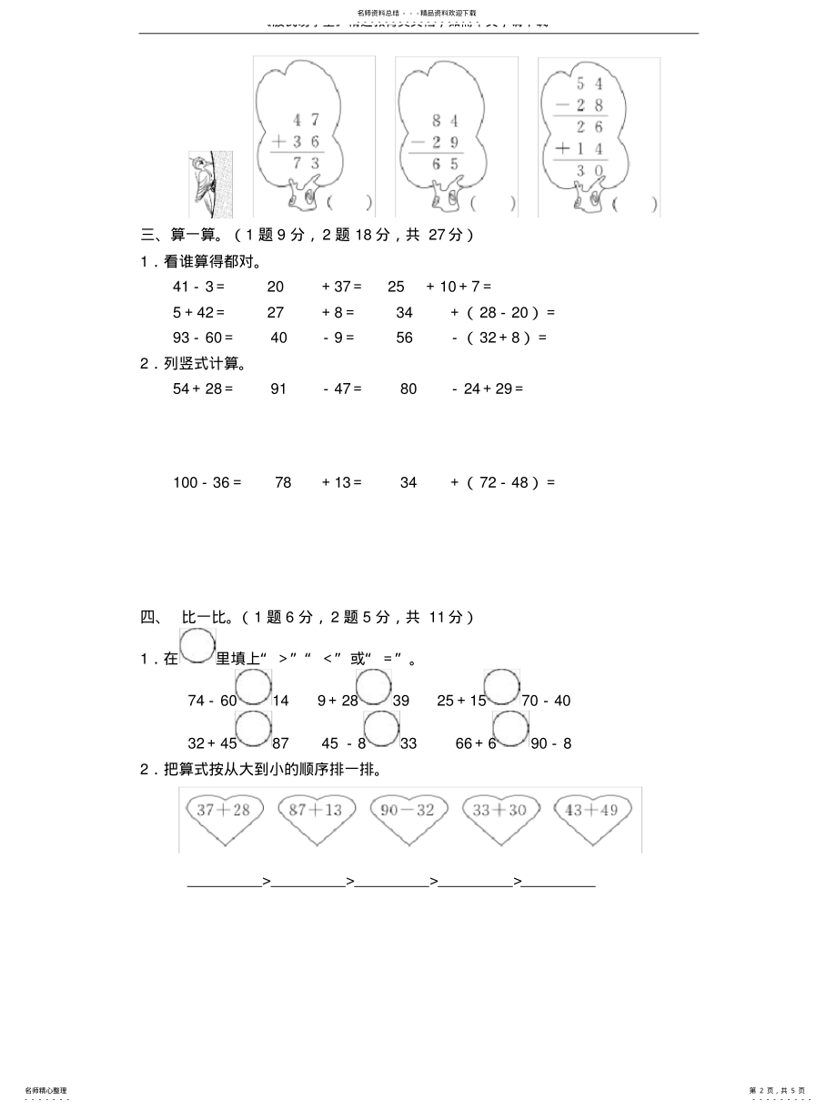 2022年部编人教版二年级数学上册测试题及答案 .pdf_第2页