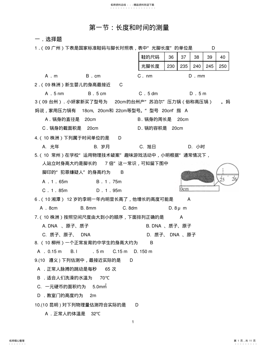 2022年长度和时间的测量 .pdf_第1页