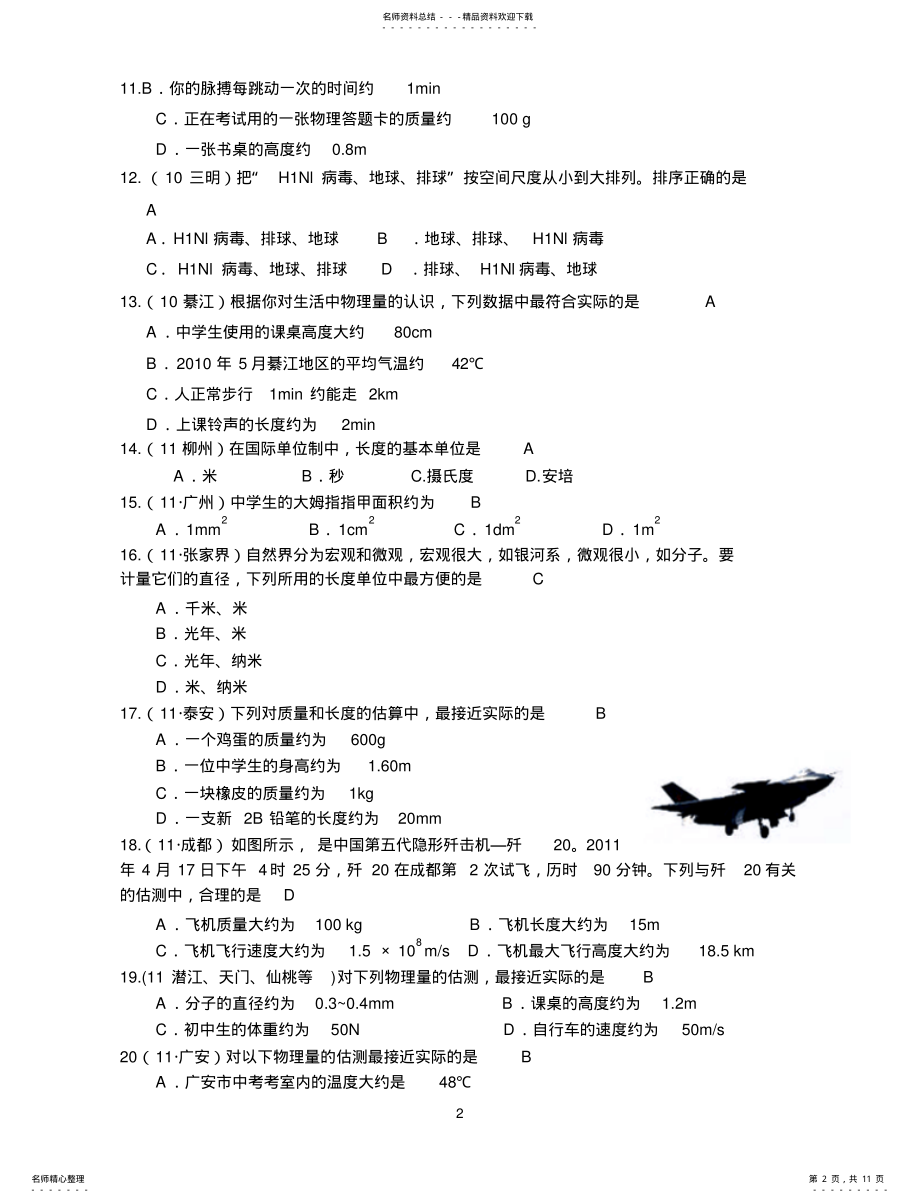 2022年长度和时间的测量 .pdf_第2页