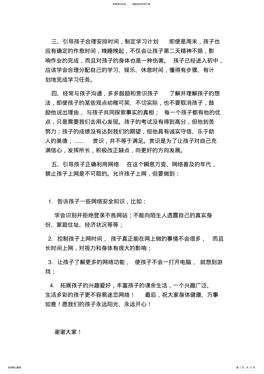 2022年初一家长会家长发言稿 .pdf_第2页