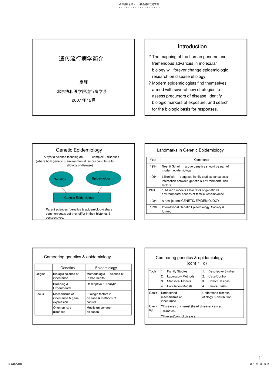 2022年遗传流行病学- .pdf_第1页