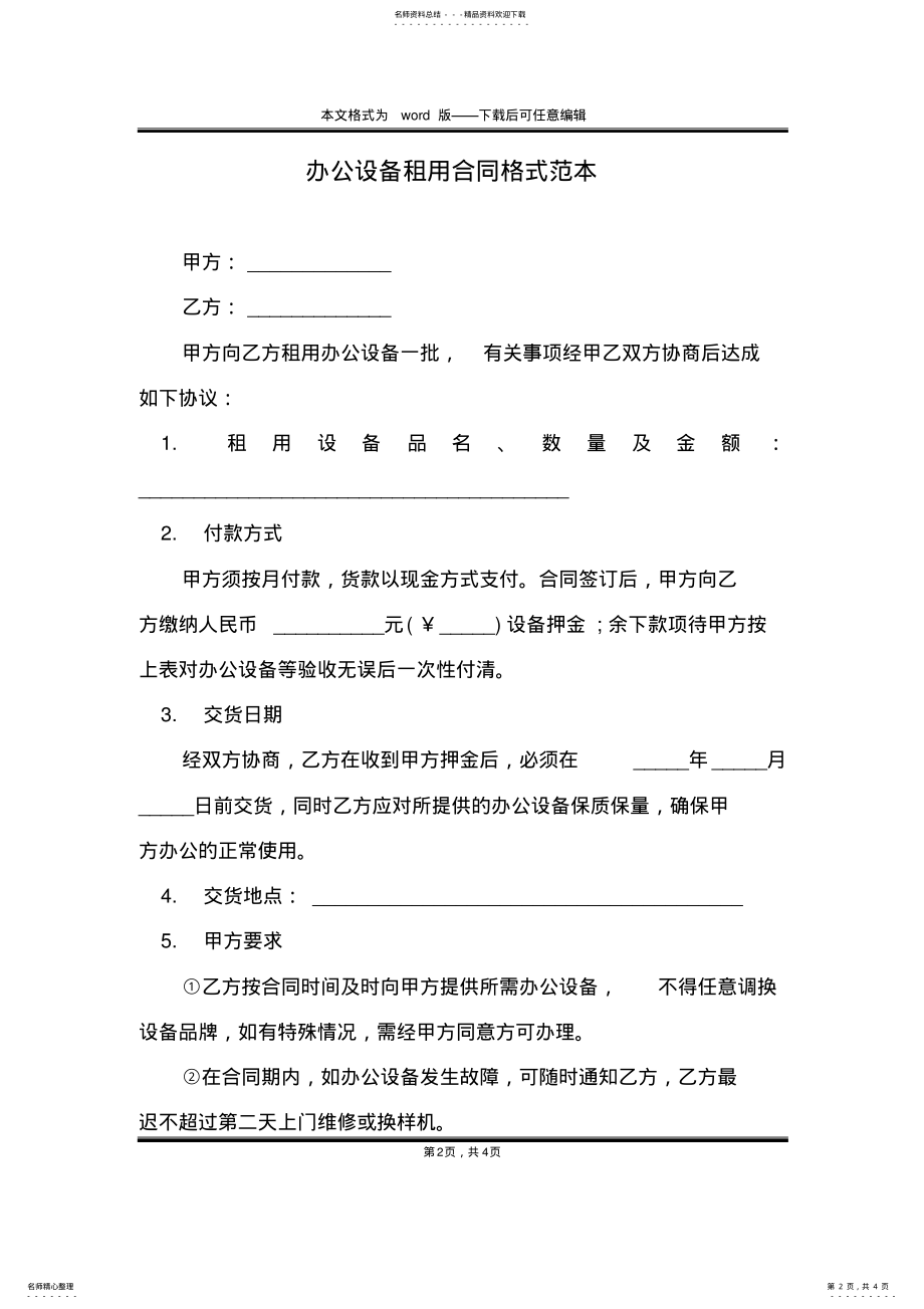 2022年办公设备租用合同格式范本 .pdf_第2页