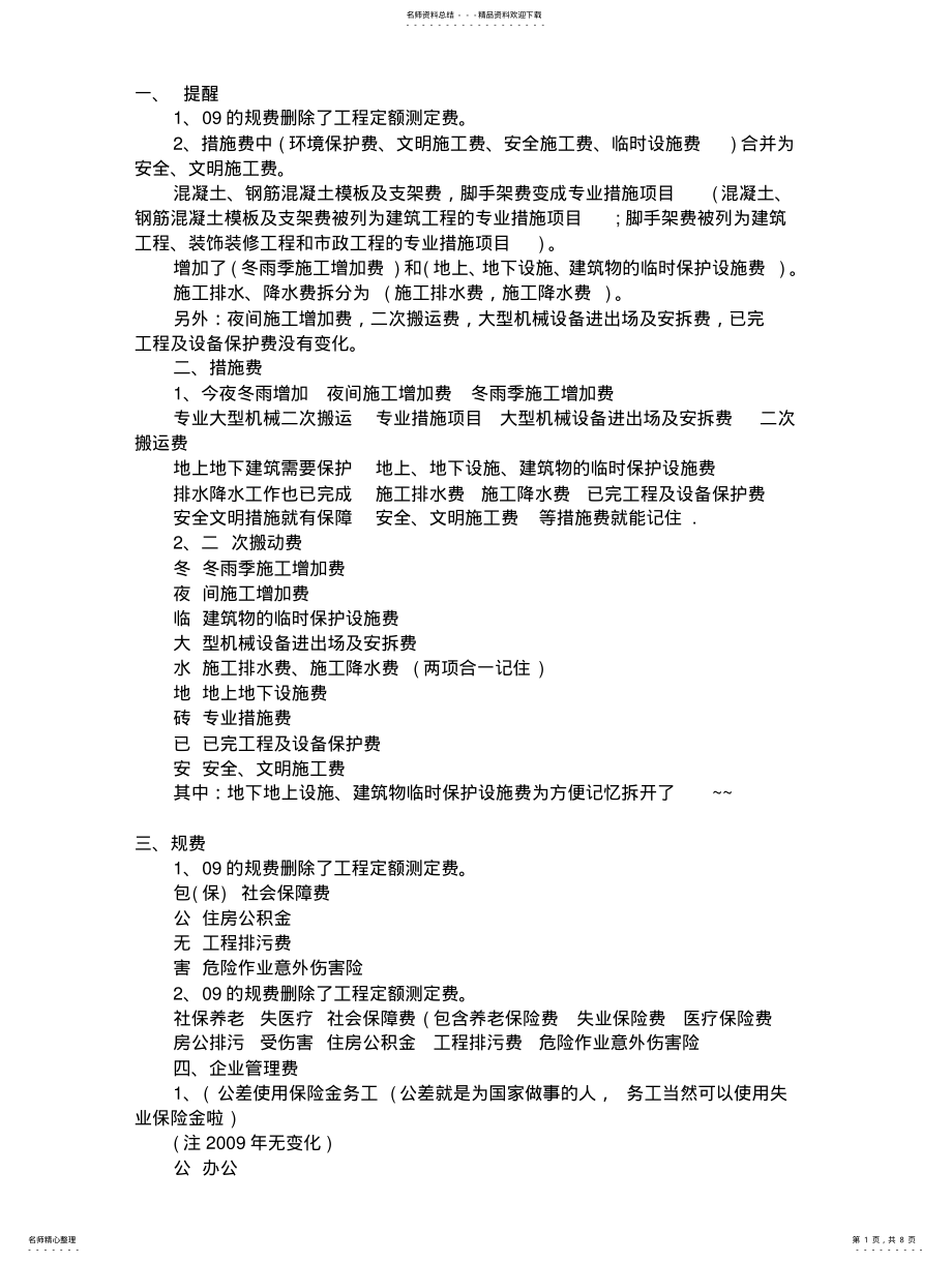 2022年造价师考试速记经典 .pdf_第1页