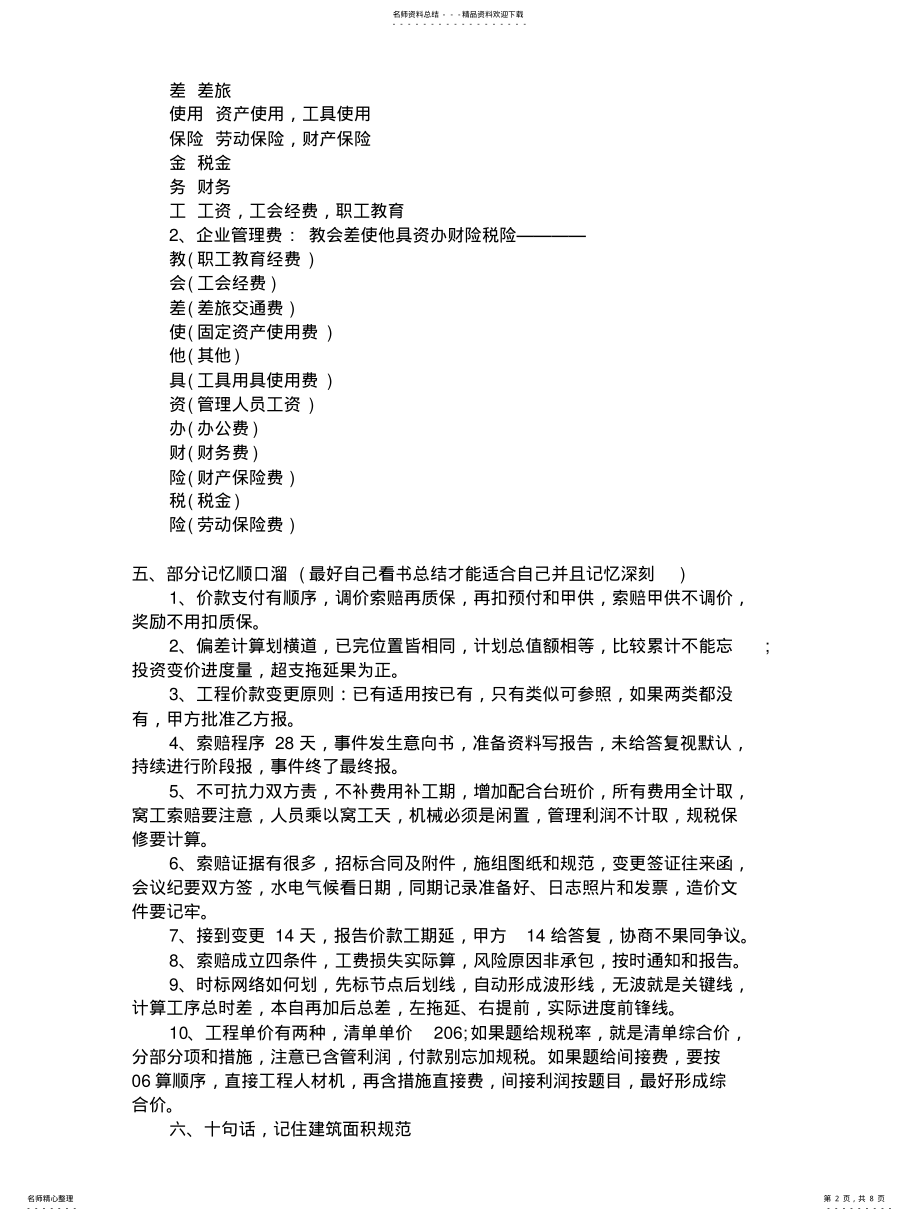 2022年造价师考试速记经典 .pdf_第2页