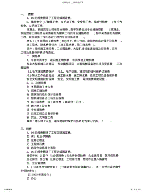 2022年造价师考试速记经典 .pdf