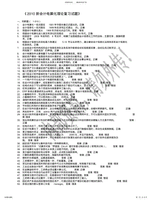 2022年重庆市会计电算化题库[] .pdf