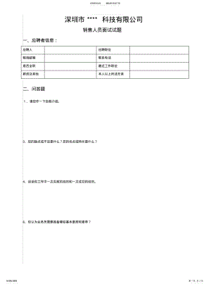 2022年销售人员面试笔试题 2.pdf