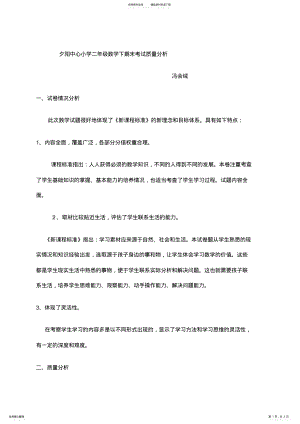 2022年北师大二年级数学期末考试试卷分析 .pdf