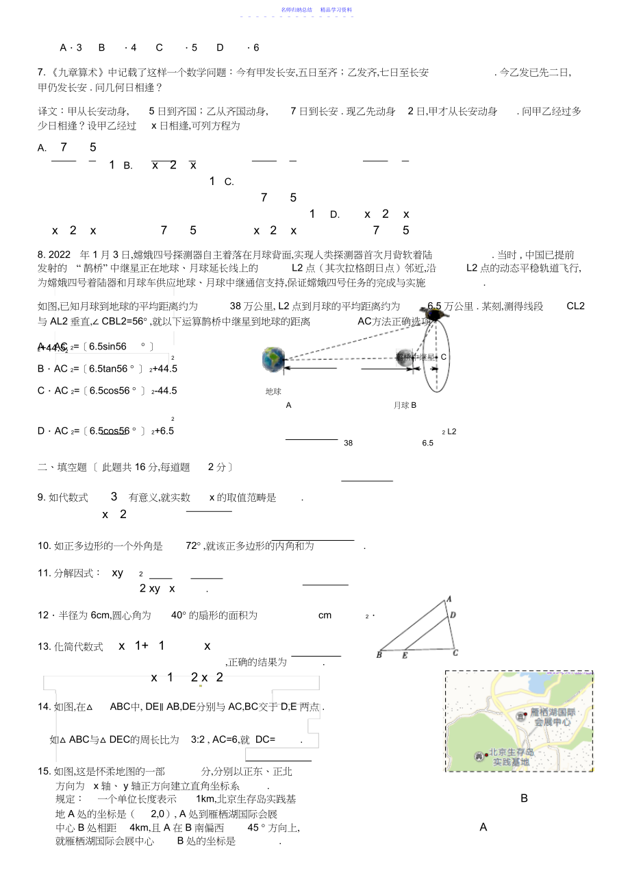 2022年北京市怀柔区初三一模数学含答案.docx_第2页