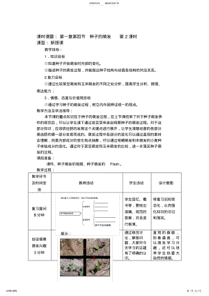 2022年初中生物八年级上册《种子的萌发》教案 .pdf