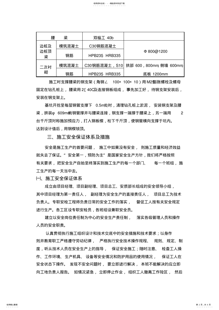 2022年钢支撑施工安全防护方案 .pdf_第2页