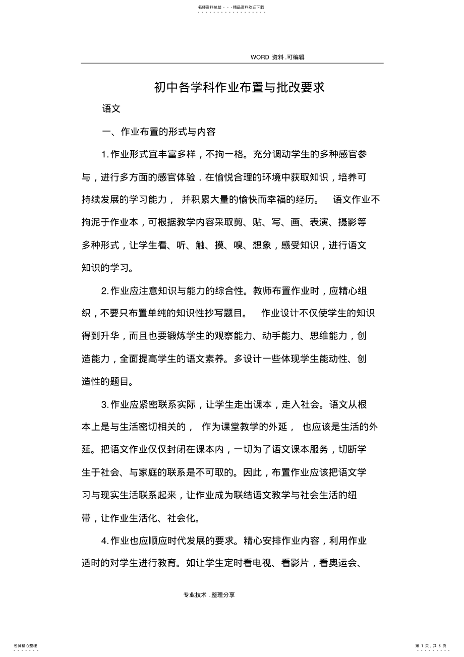 2022年初中各学科作业布置及批改要求 2.pdf_第1页