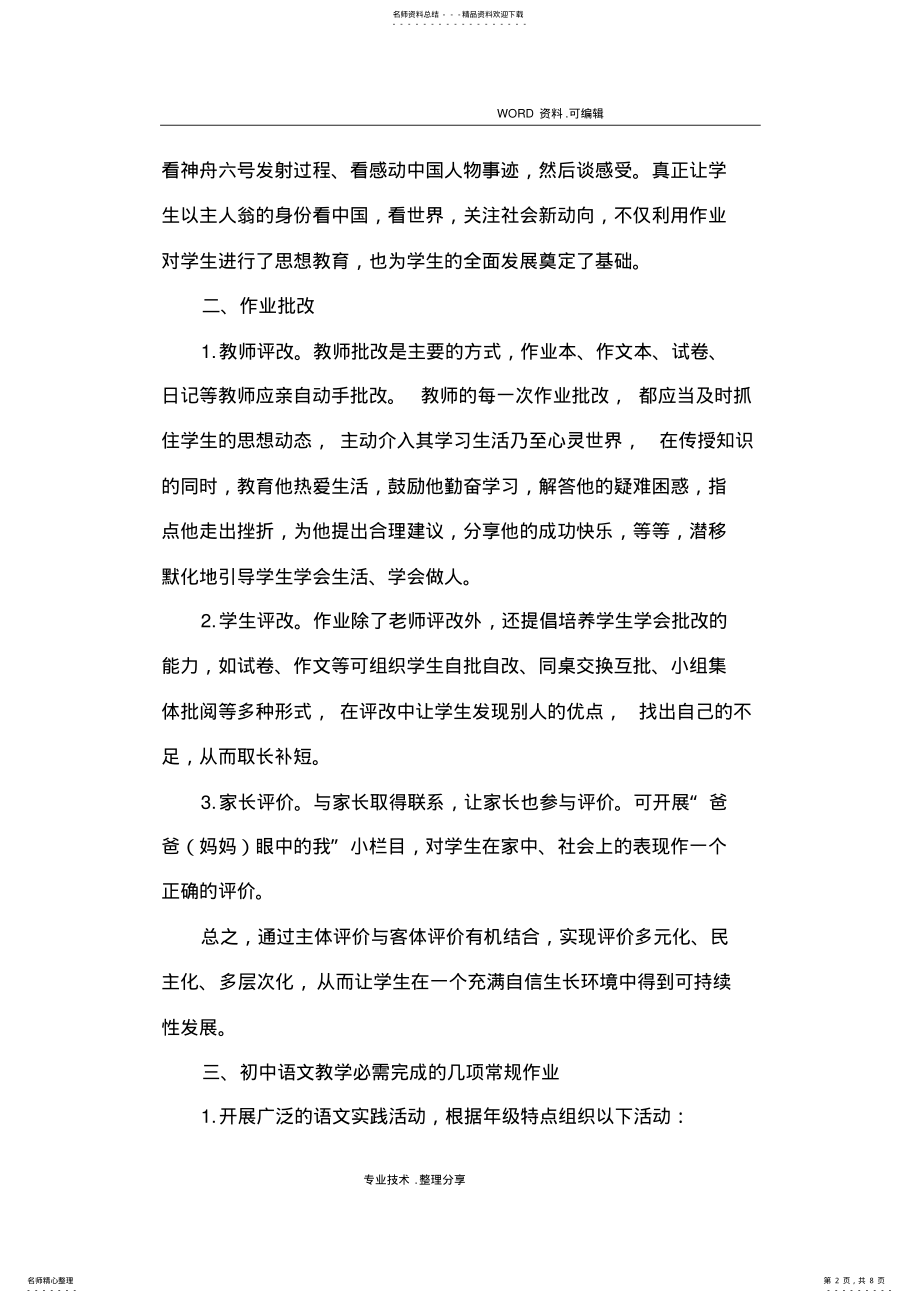 2022年初中各学科作业布置及批改要求 2.pdf_第2页