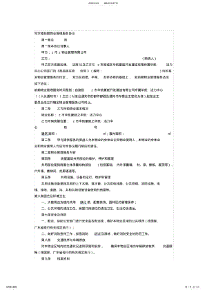 2022年写字楼前期物业管理服务协议 .pdf