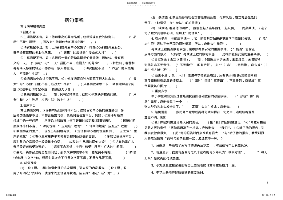 2022年初中病句练习 .pdf_第1页