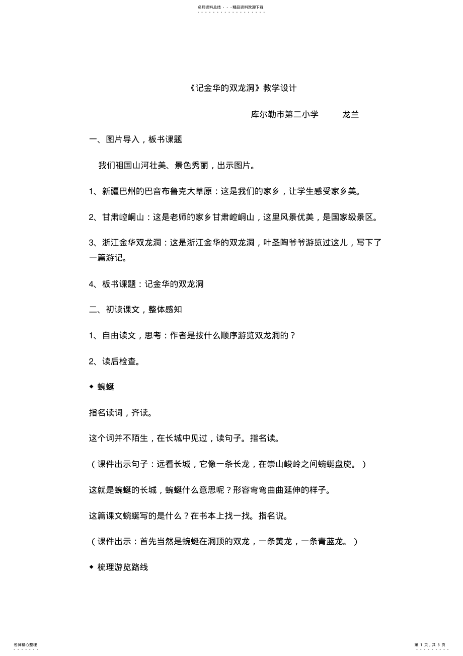 2022年双龙洞教学设计 2.pdf_第1页