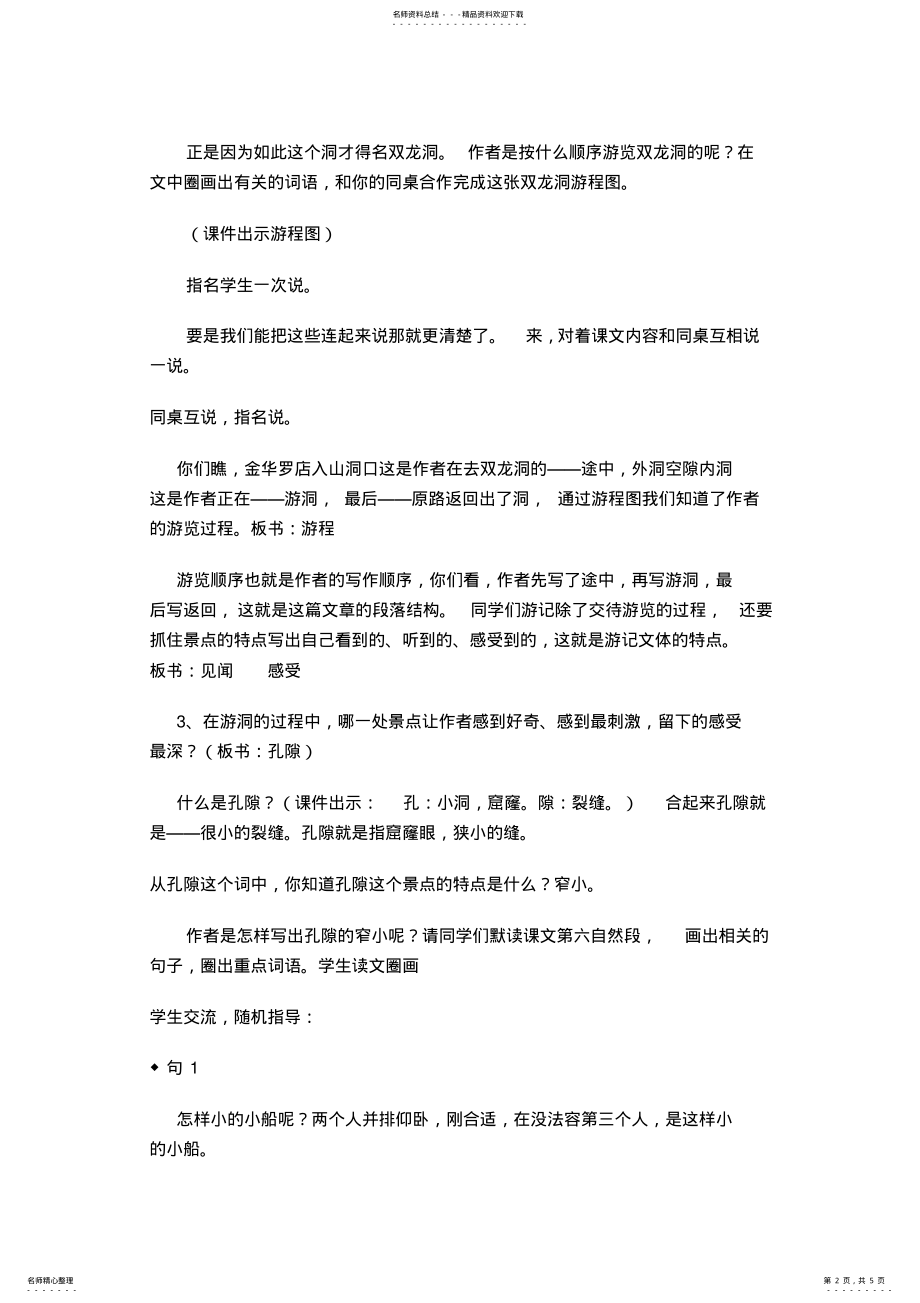 2022年双龙洞教学设计 2.pdf_第2页