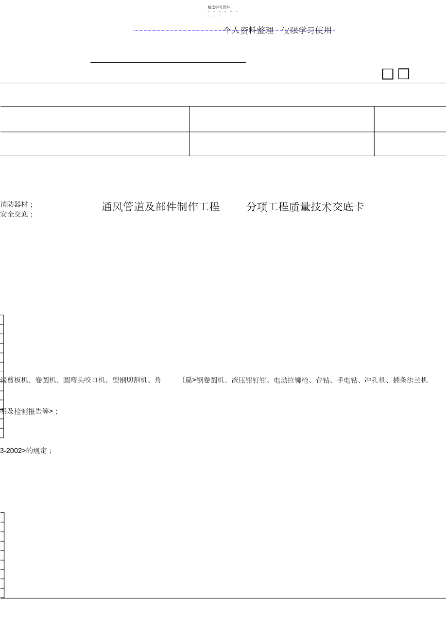 2022年通风管道及部件制作工程技术交底.docx_第1页