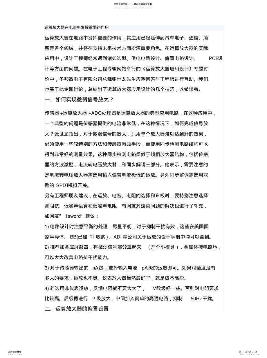 2022年运算放大器的作用分享 .pdf_第1页