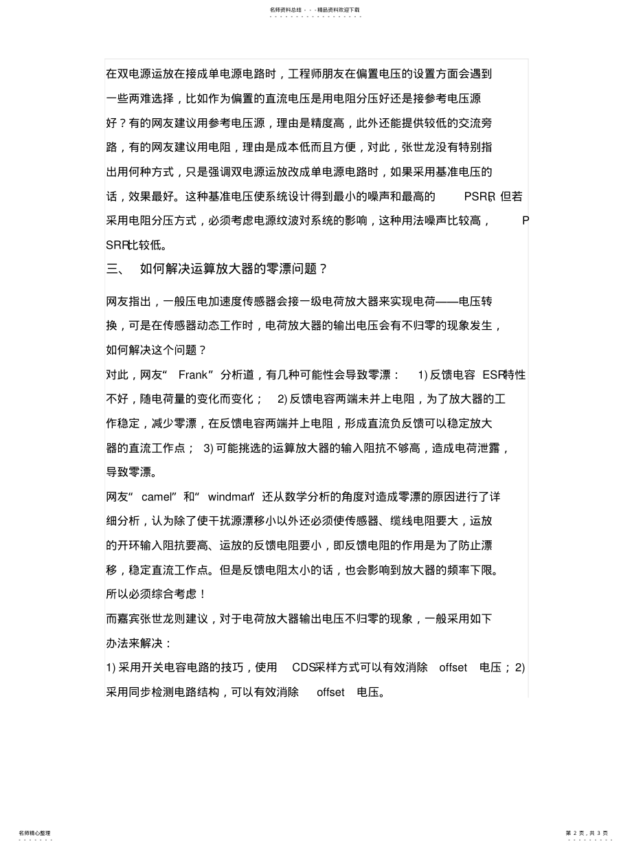 2022年运算放大器的作用分享 .pdf_第2页