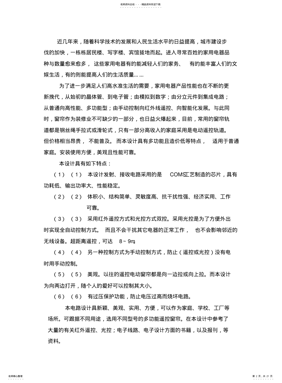 2022年遥控窗帘电路设计 .pdf_第2页