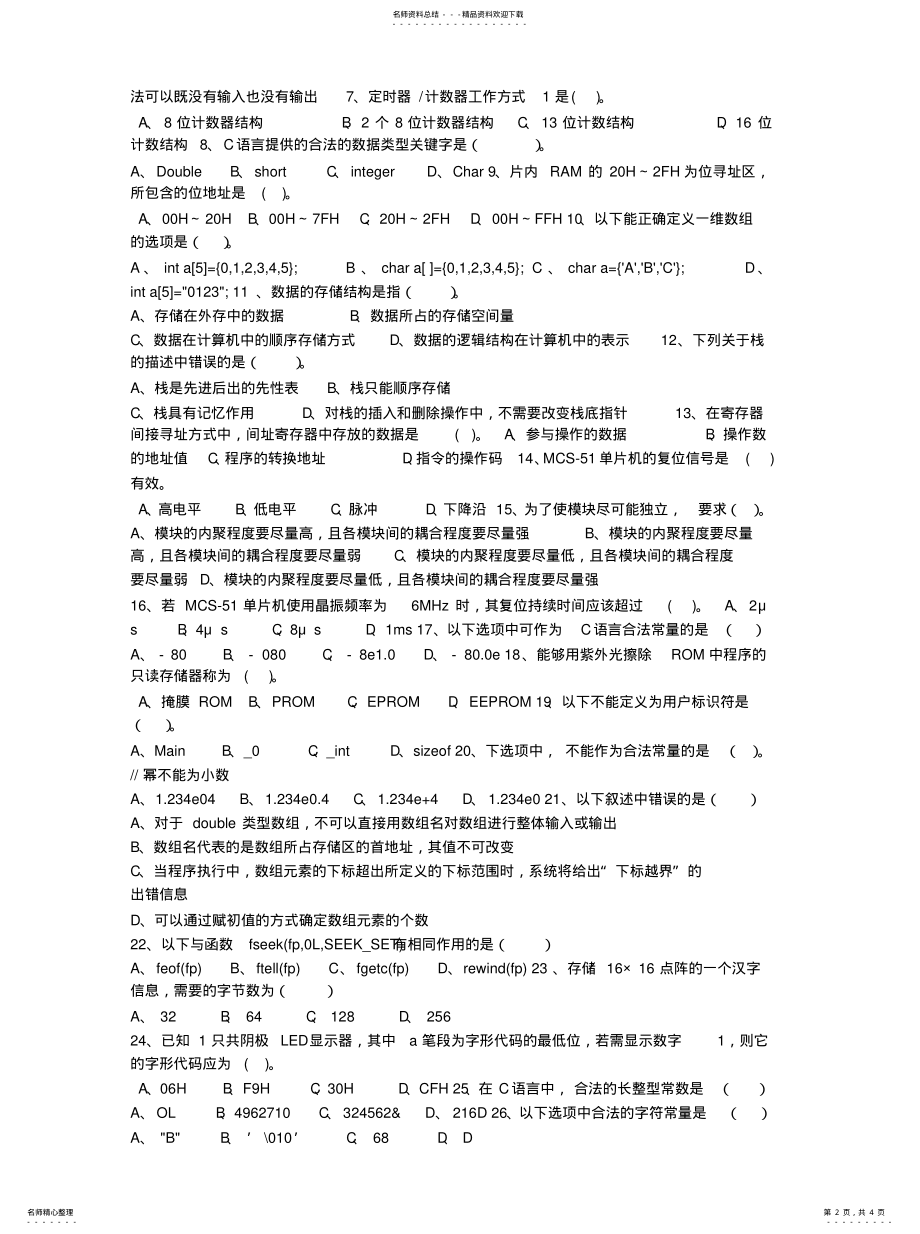 2022年单片机c语言设计试题答案 .pdf_第2页