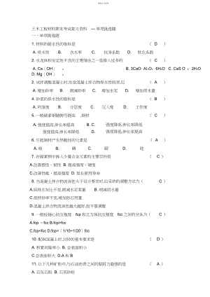 2022年土木工程材料期末考试复习资料.docx