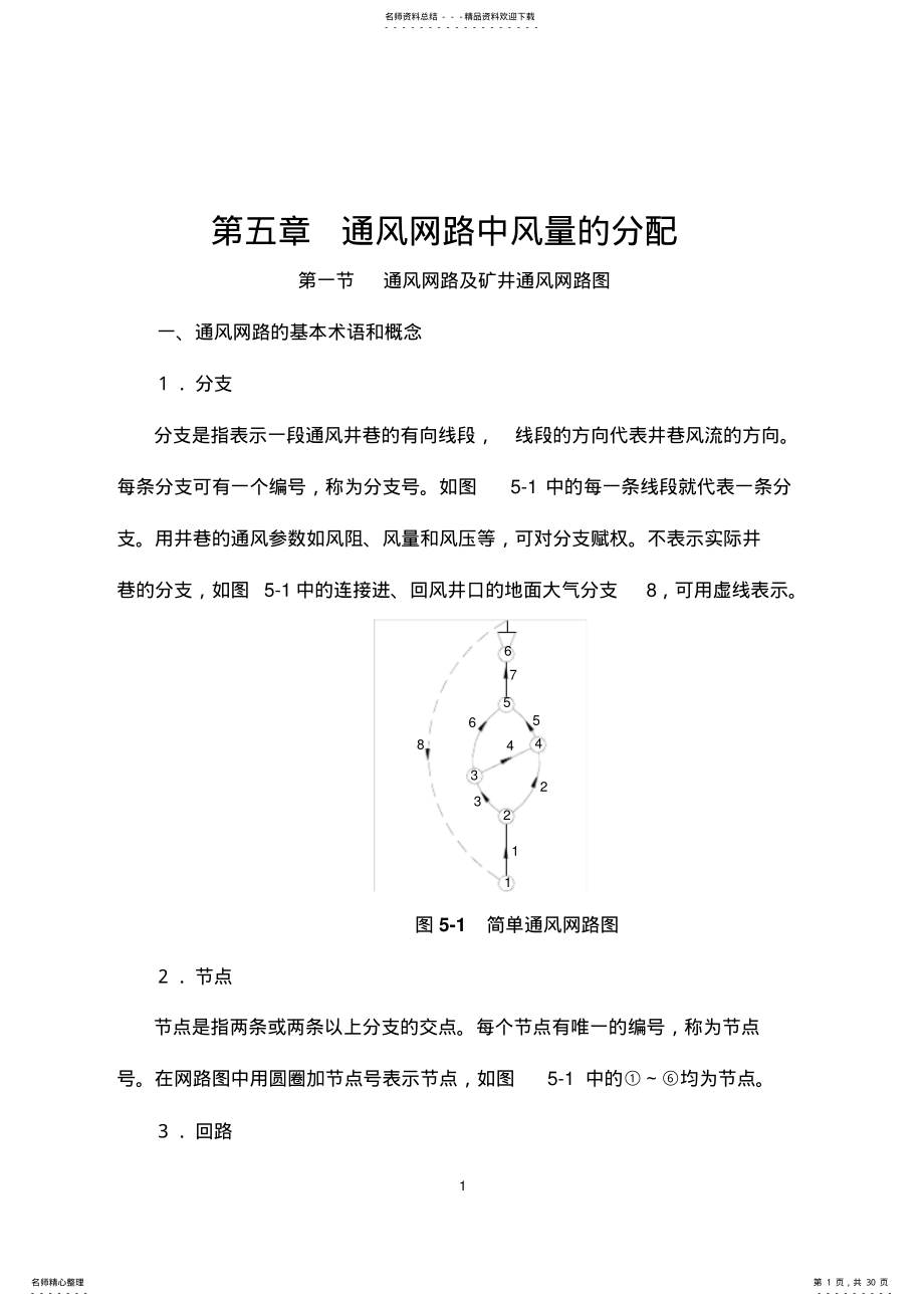 2022年通风网络解算 .pdf_第1页