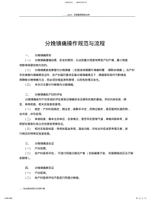 2022年分娩镇痛操作规范与流程 .pdf