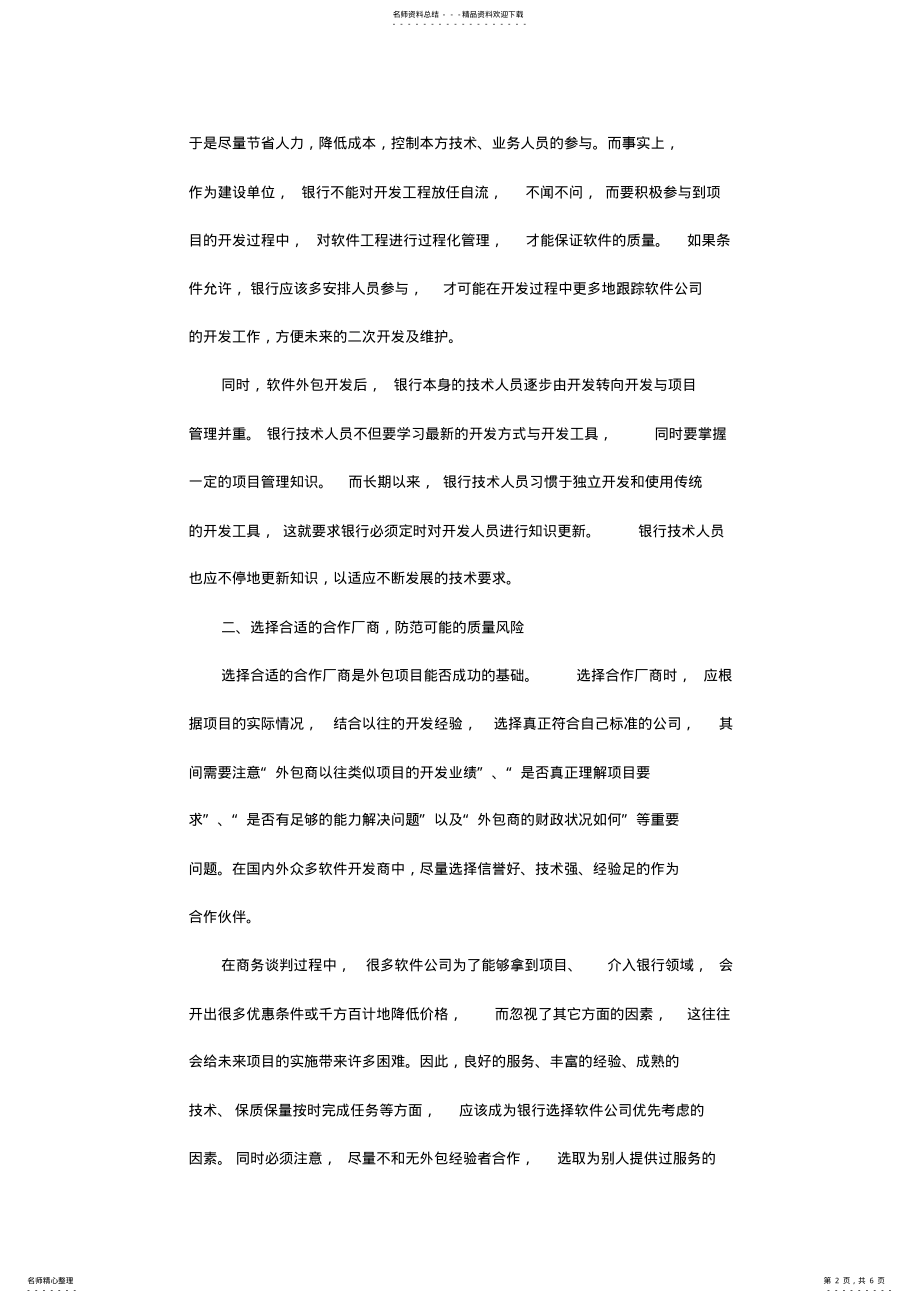 2022年软件系统外包开发下的项目管理 .pdf_第2页