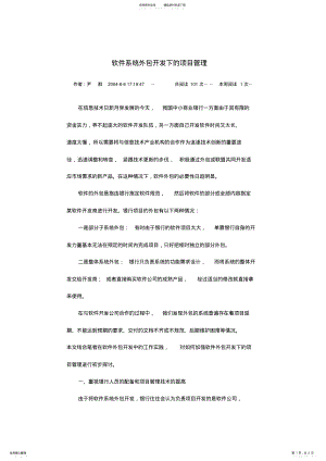 2022年软件系统外包开发下的项目管理 .pdf