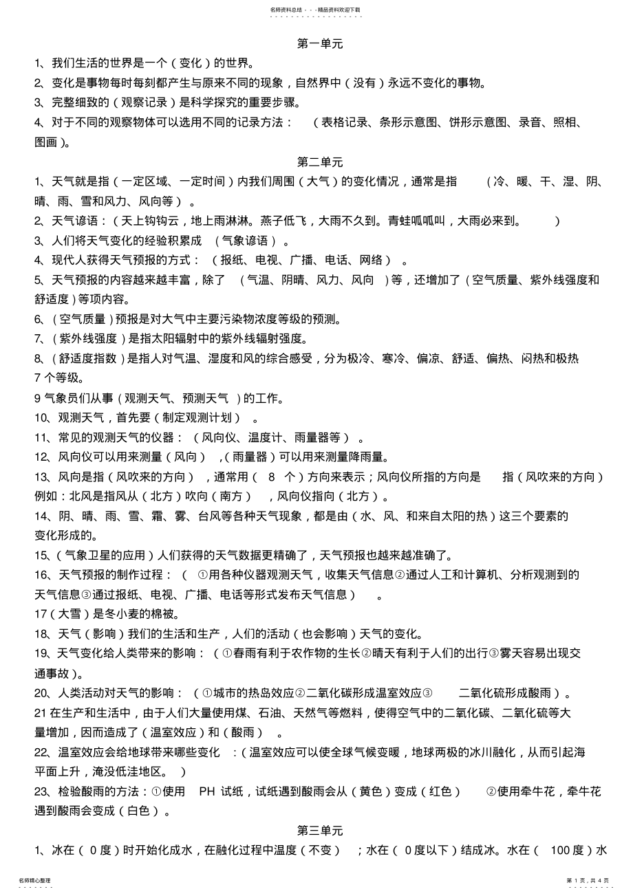 2022年四年级科学填空题 .pdf_第1页