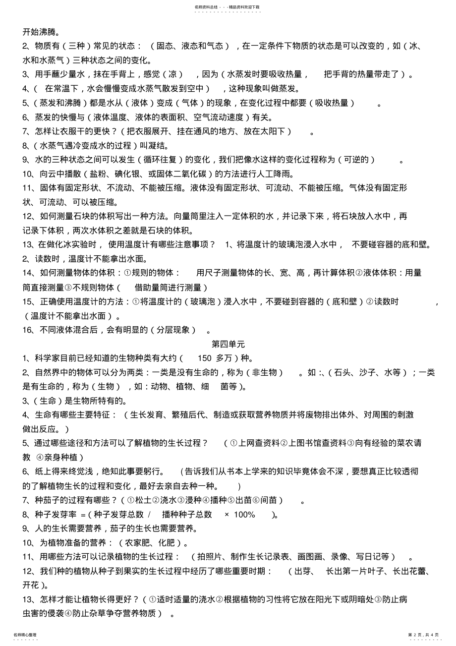 2022年四年级科学填空题 .pdf_第2页