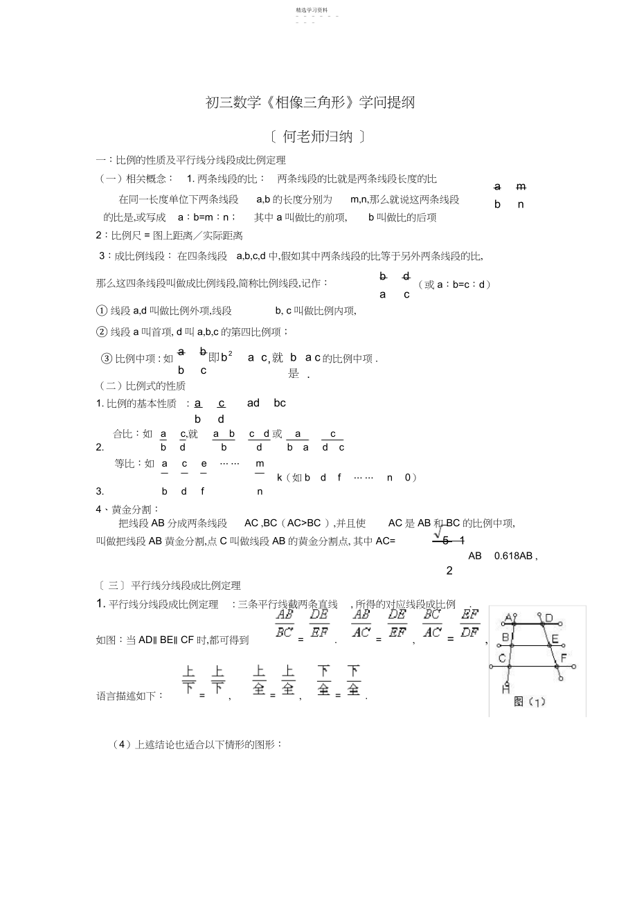 2022年初三数学《相似三角形》知识点归纳.docx_第1页