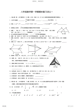 2022年八年级数学第一学期期末复习讲义一 .pdf