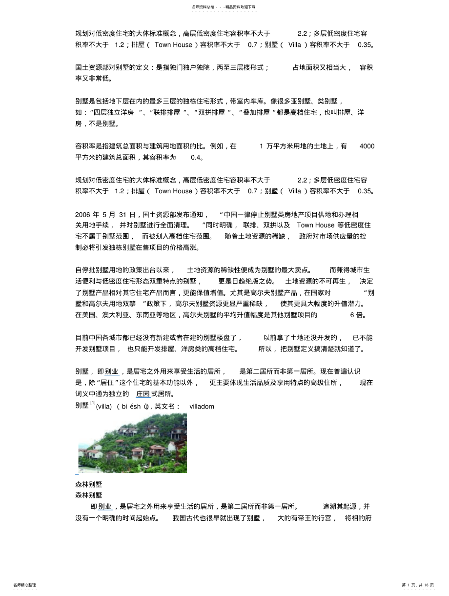 2022年别墅的概念 .pdf_第1页