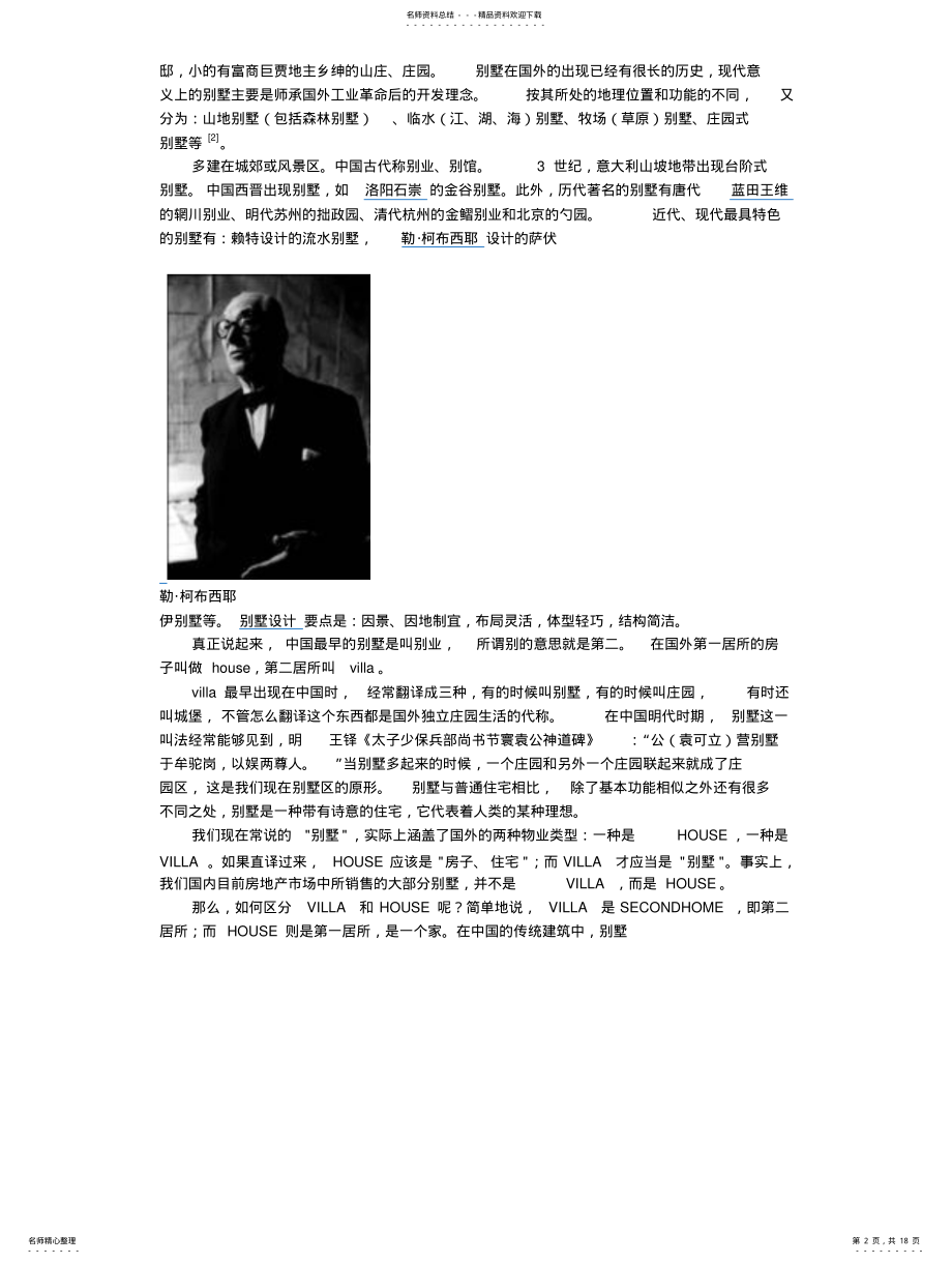 2022年别墅的概念 .pdf_第2页