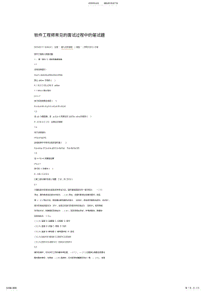 2022年软件工程师常见的面试过程中的笔试题 .pdf